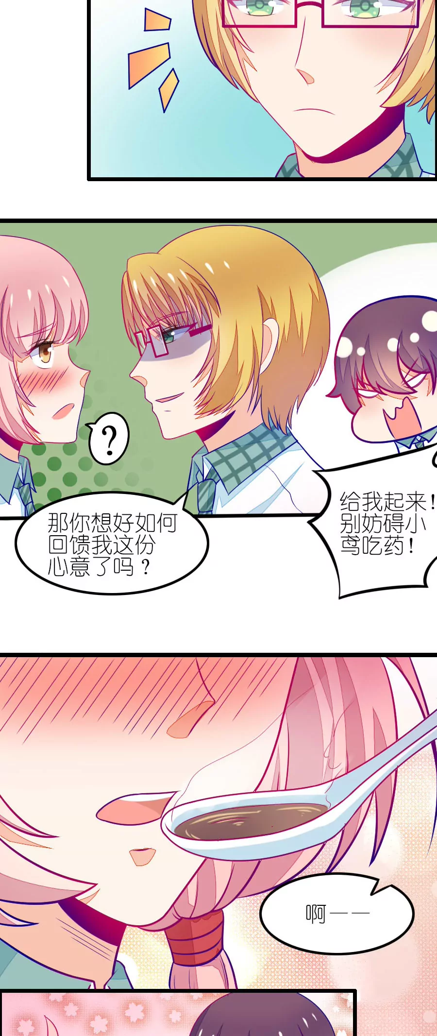 《我的青梅哪有那么腐》102(番外小鸢生病了（下）) 第22页