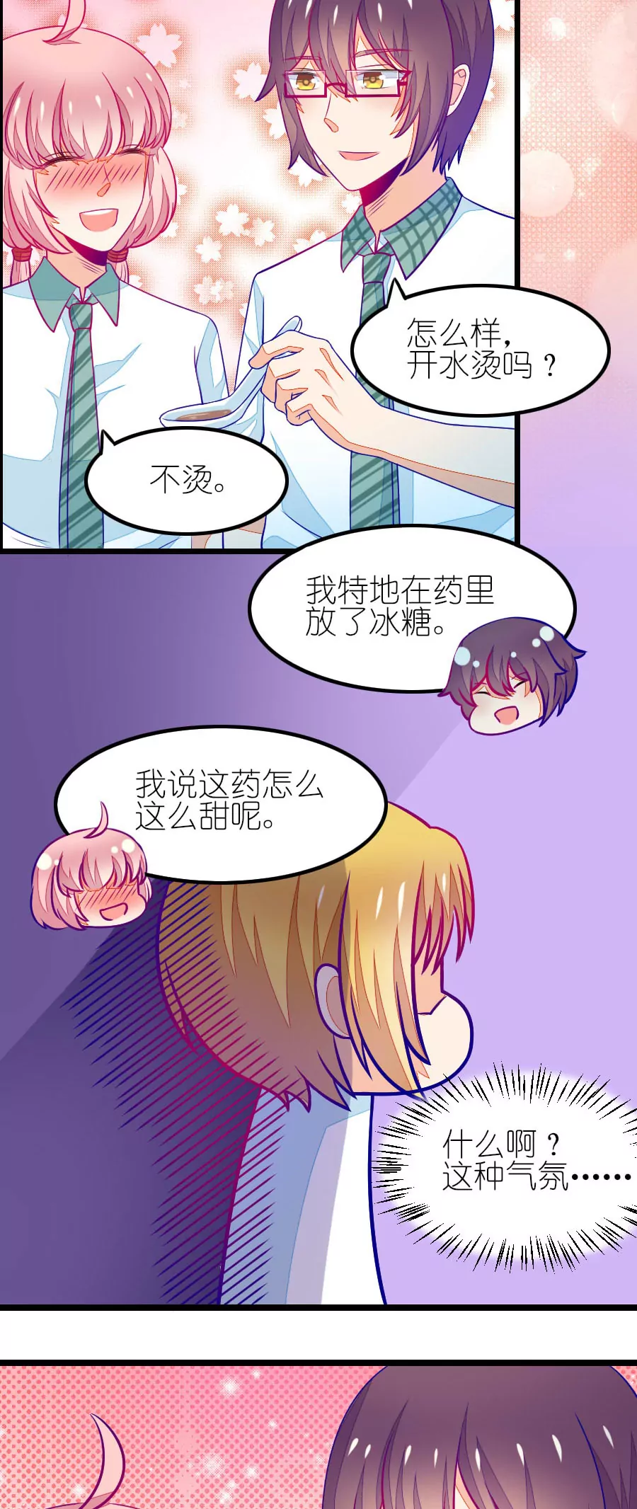 《我的青梅哪有那么腐》102(番外小鸢生病了（下）) 第23页