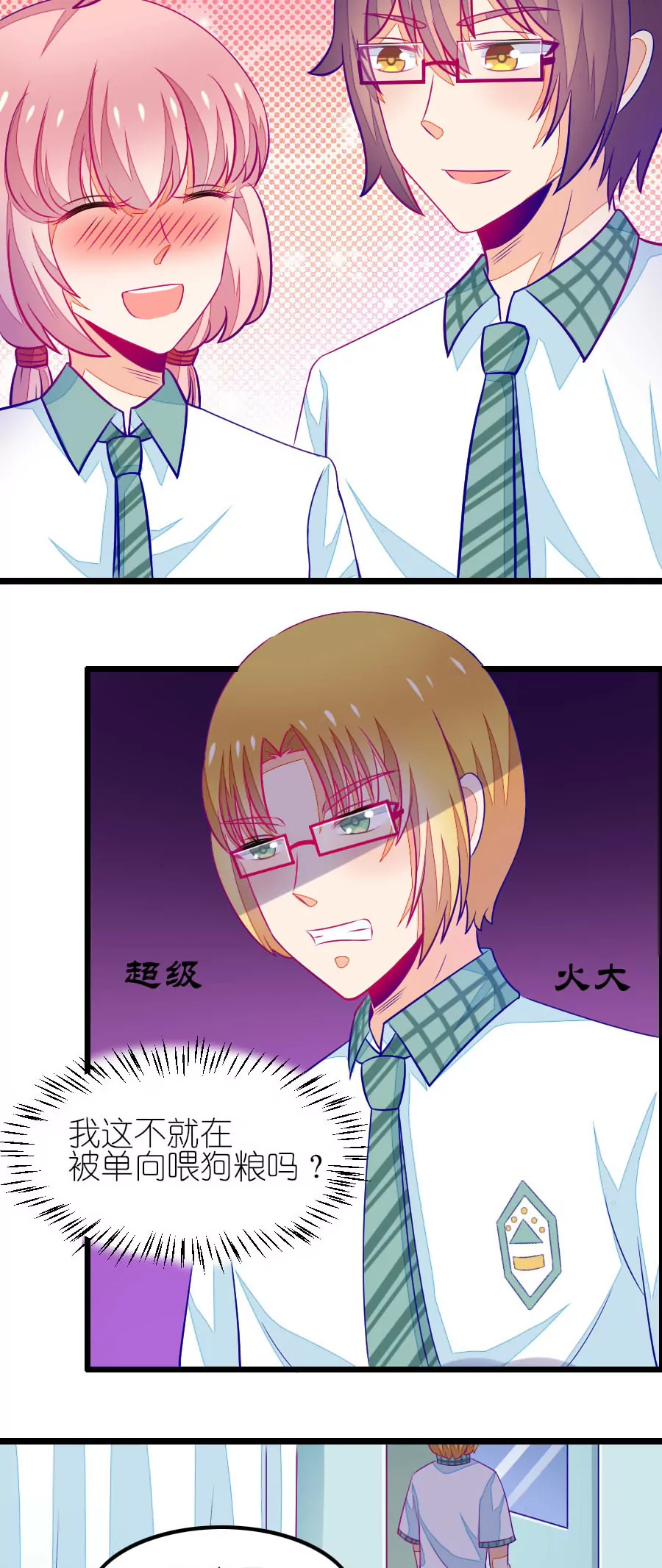 《我的青梅哪有那么腐》102(番外小鸢生病了（下）) 第24页