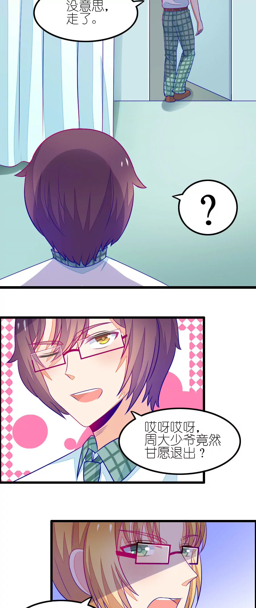 《我的青梅哪有那么腐》102(番外小鸢生病了（下）) 第25页