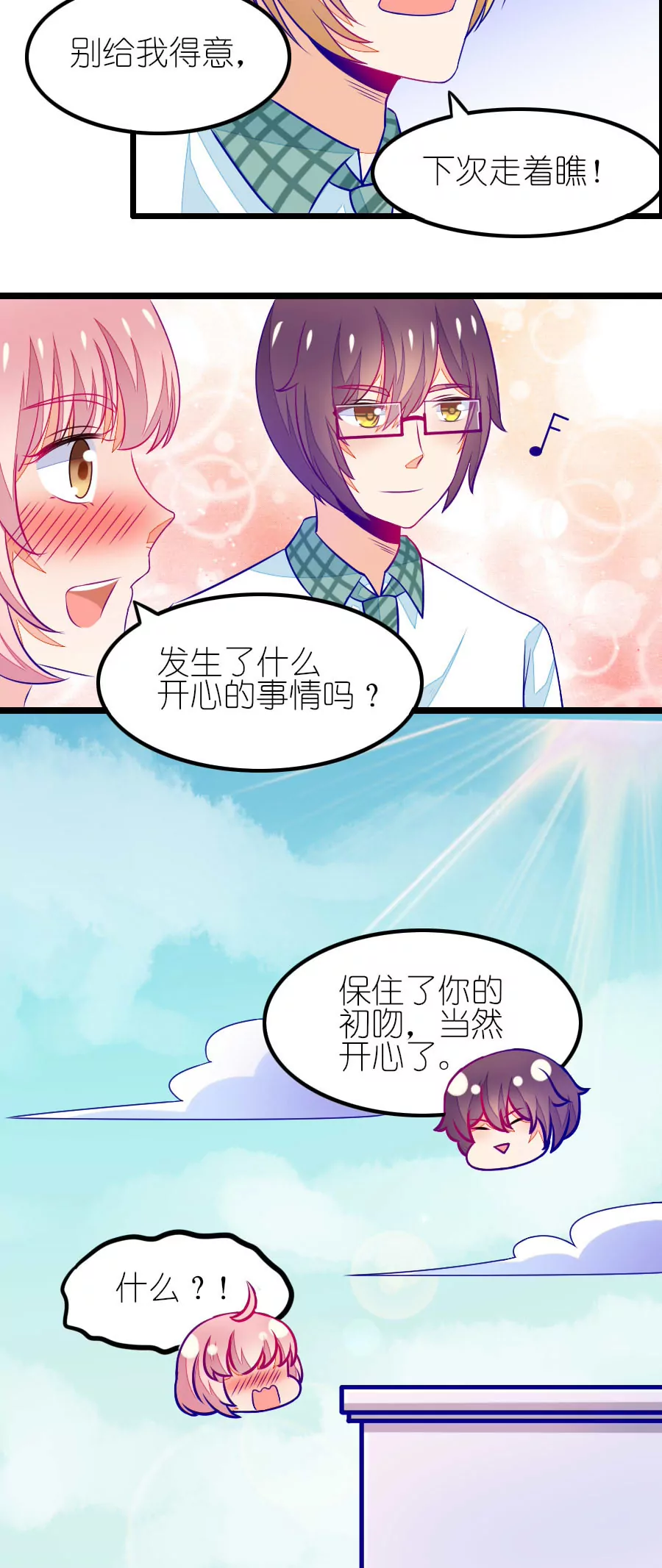 《我的青梅哪有那么腐》102(番外小鸢生病了（下）) 第26页