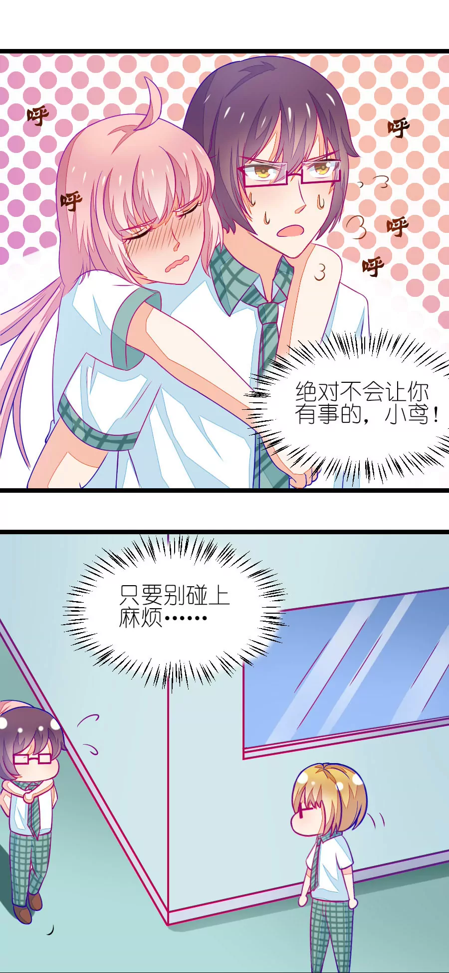 《我的青梅哪有那么腐》102(番外小鸢生病了（下）) 第3页