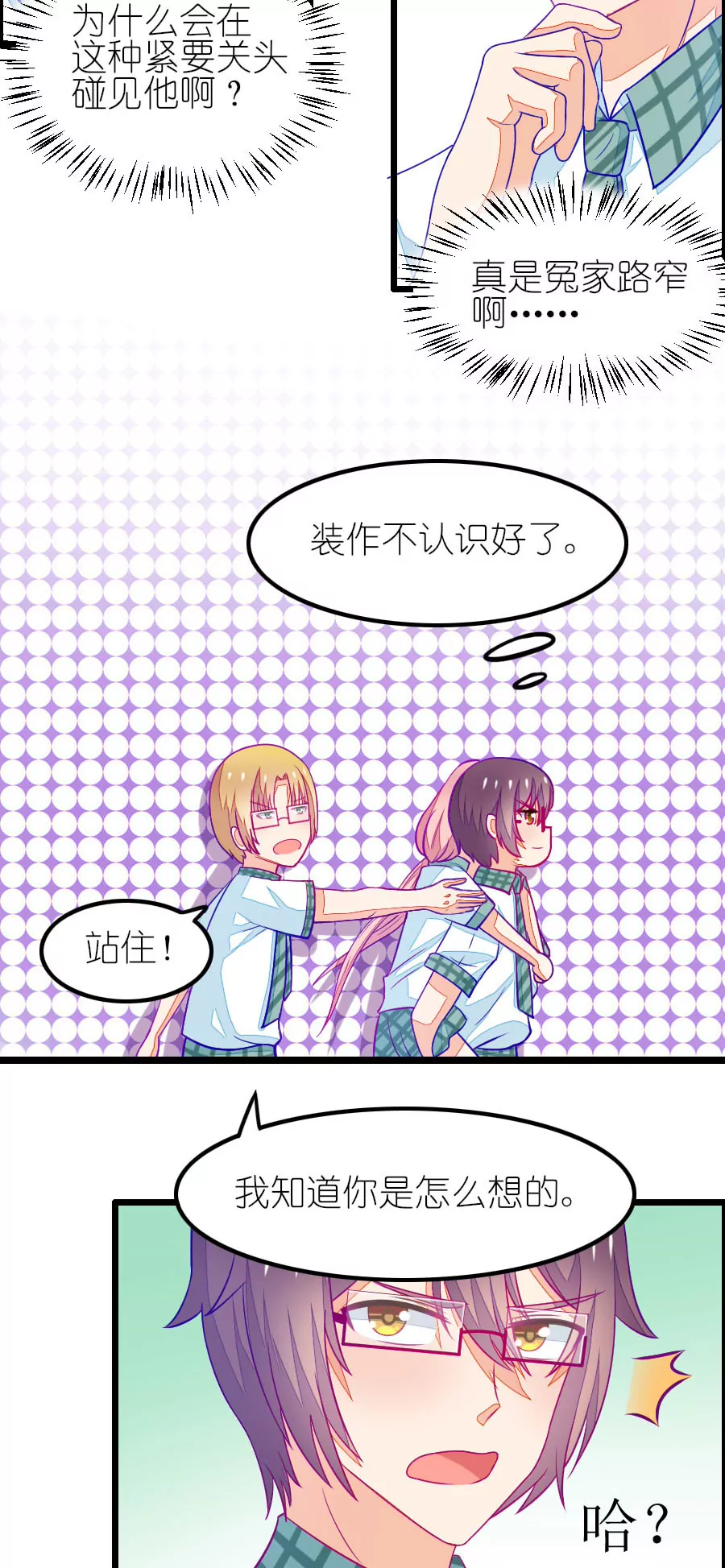 《我的青梅哪有那么腐》102(番外小鸢生病了（下）) 第6页