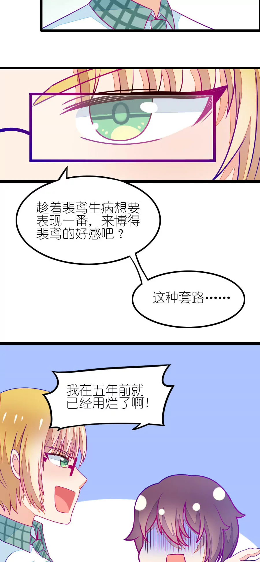 《我的青梅哪有那么腐》102(番外小鸢生病了（下）) 第7页
