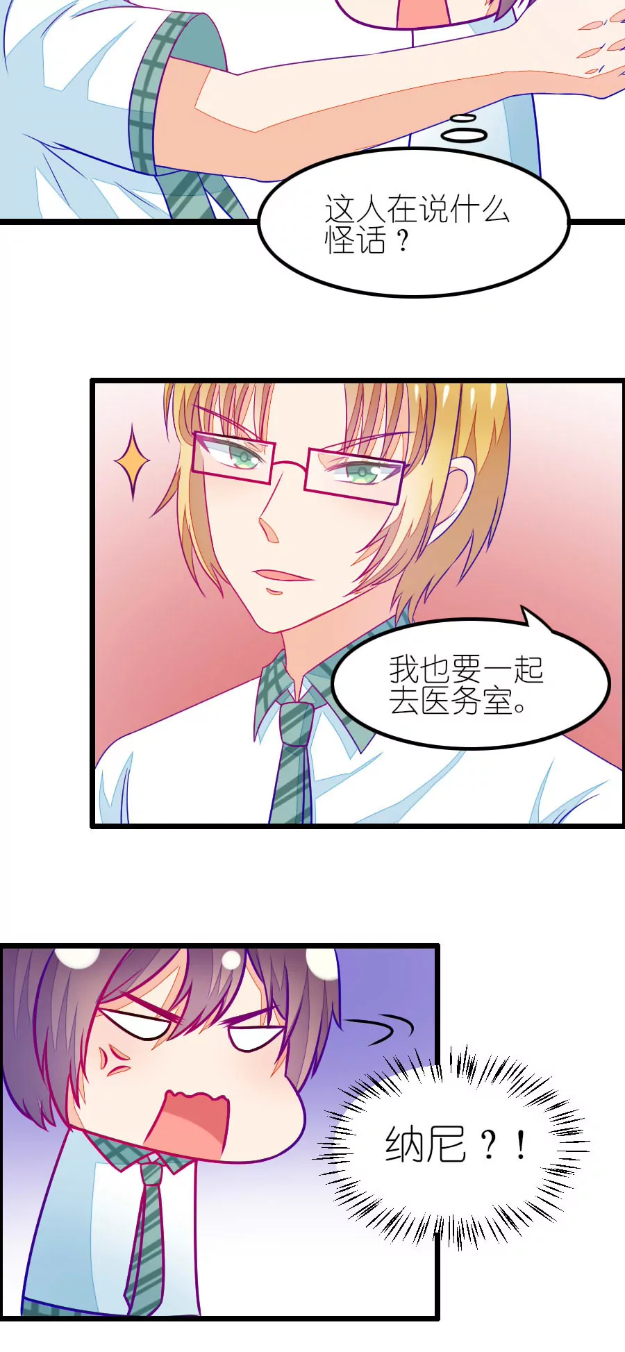 《我的青梅哪有那么腐》102(番外小鸢生病了（下）) 第8页