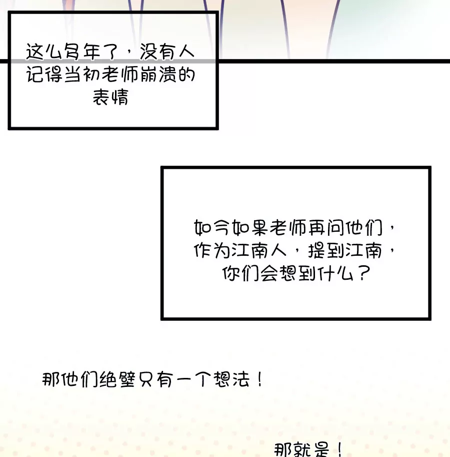 《我的青梅哪有那么腐》103(第100话 关于江南的遐想) 第12页