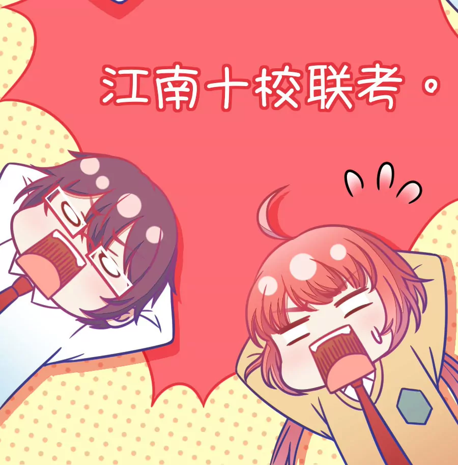 《我的青梅哪有那么腐》103(第100话 关于江南的遐想) 第14页