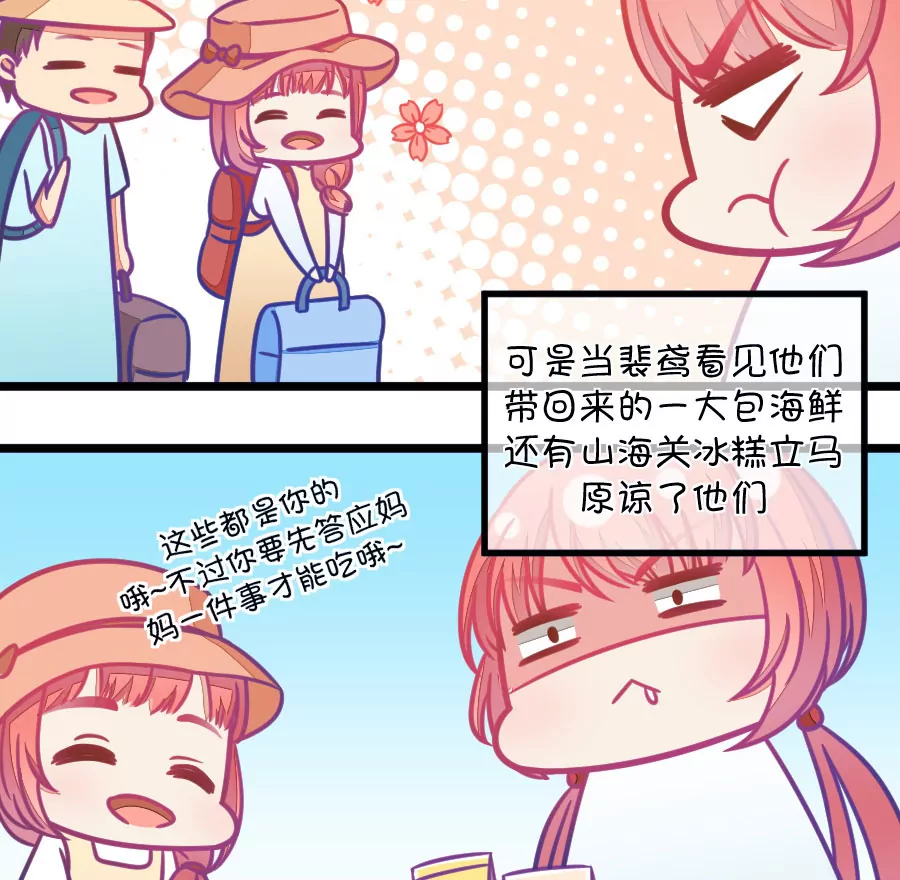 《我的青梅哪有那么腐》103(第100话 关于江南的遐想) 第16页