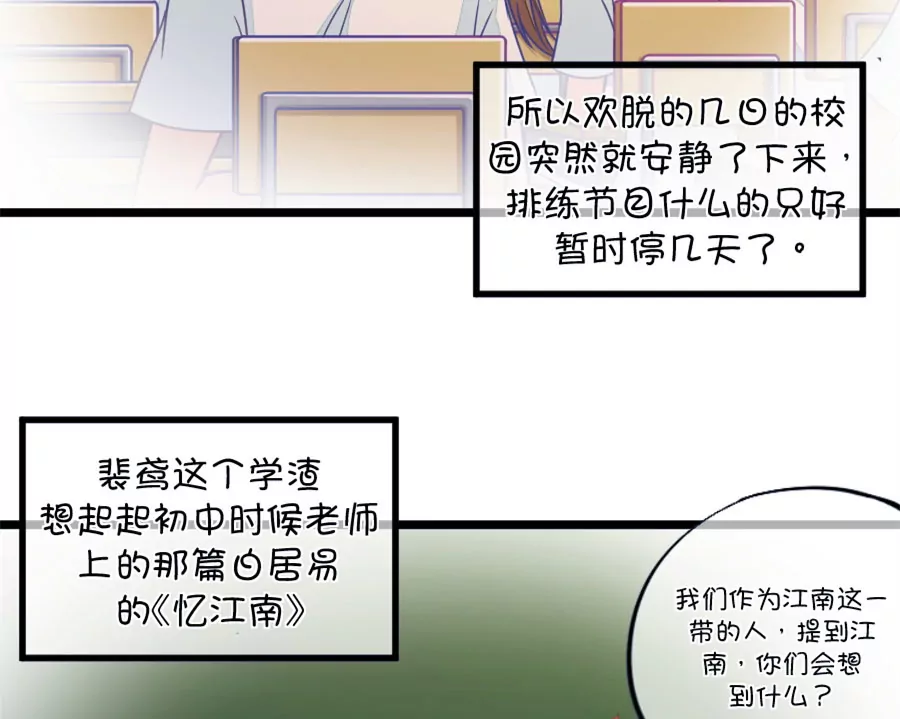 《我的青梅哪有那么腐》103(第100话 关于江南的遐想) 第4页