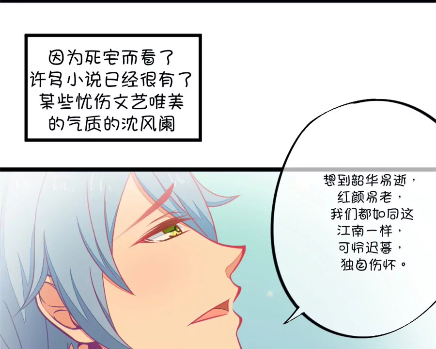 《我的青梅哪有那么腐》103(第100话 关于江南的遐想) 第6页