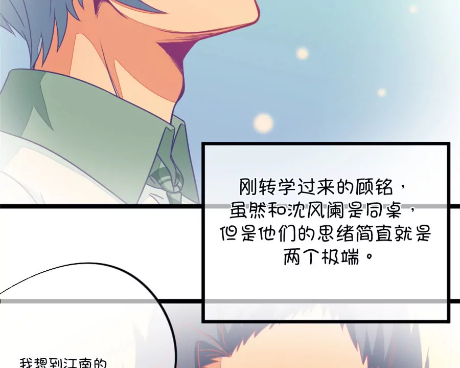 《我的青梅哪有那么腐》103(第100话 关于江南的遐想) 第7页