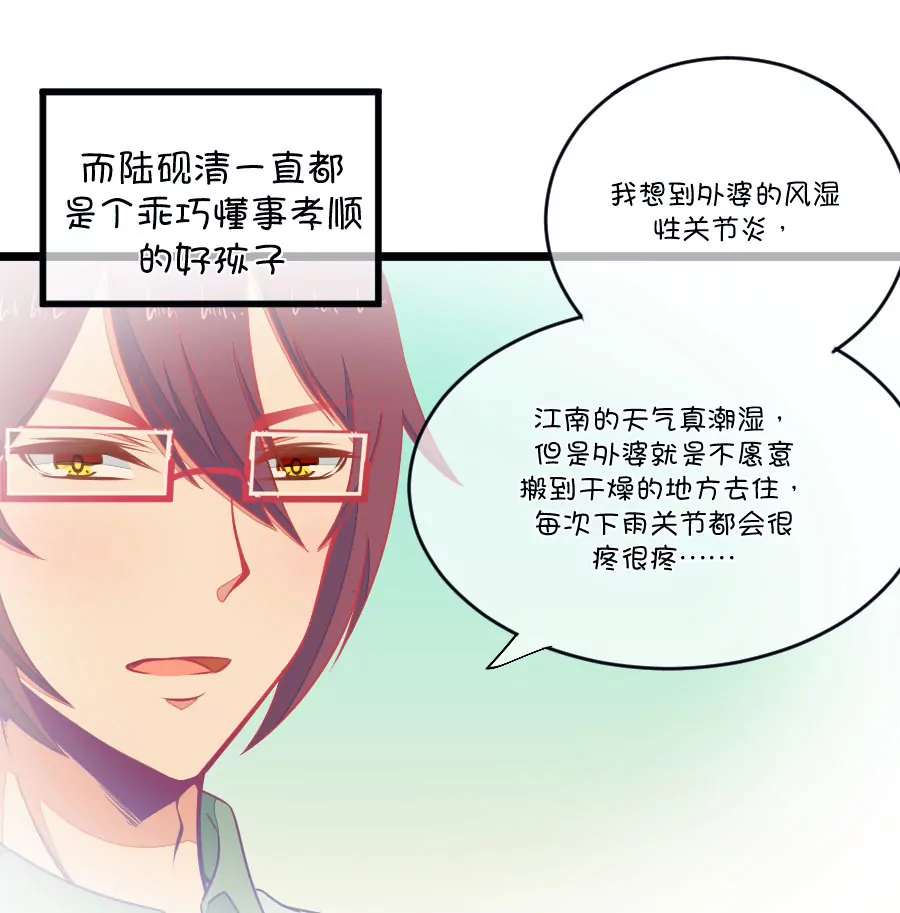 《我的青梅哪有那么腐》103(第100话 关于江南的遐想) 第9页