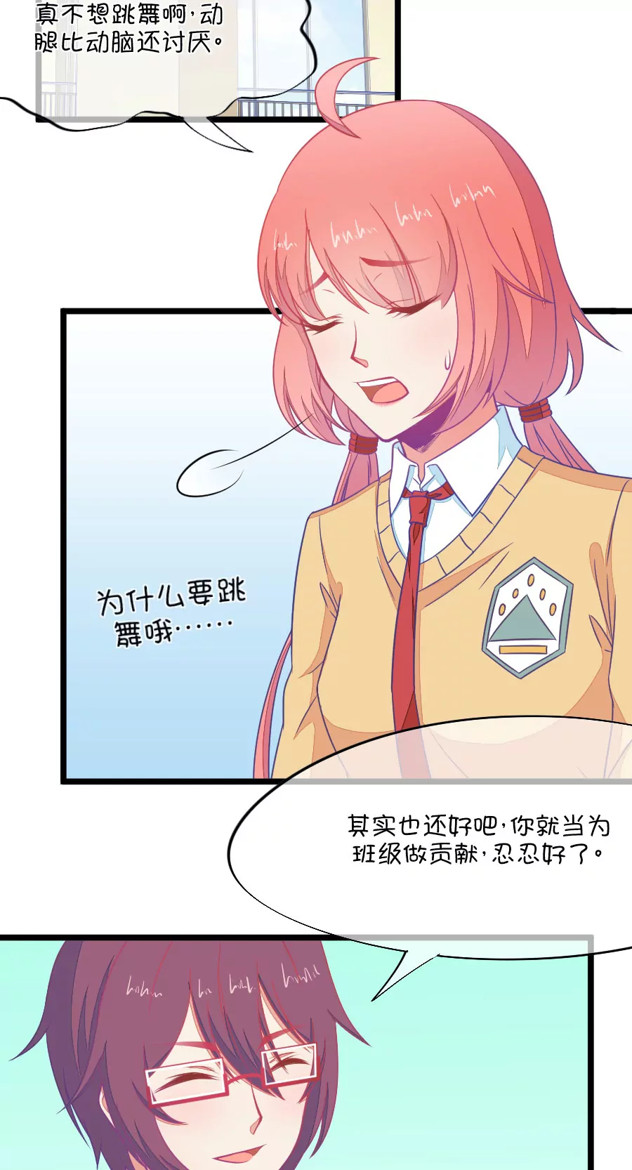 《我的青梅哪有那么腐》106(第103话距离的问题) 第10页