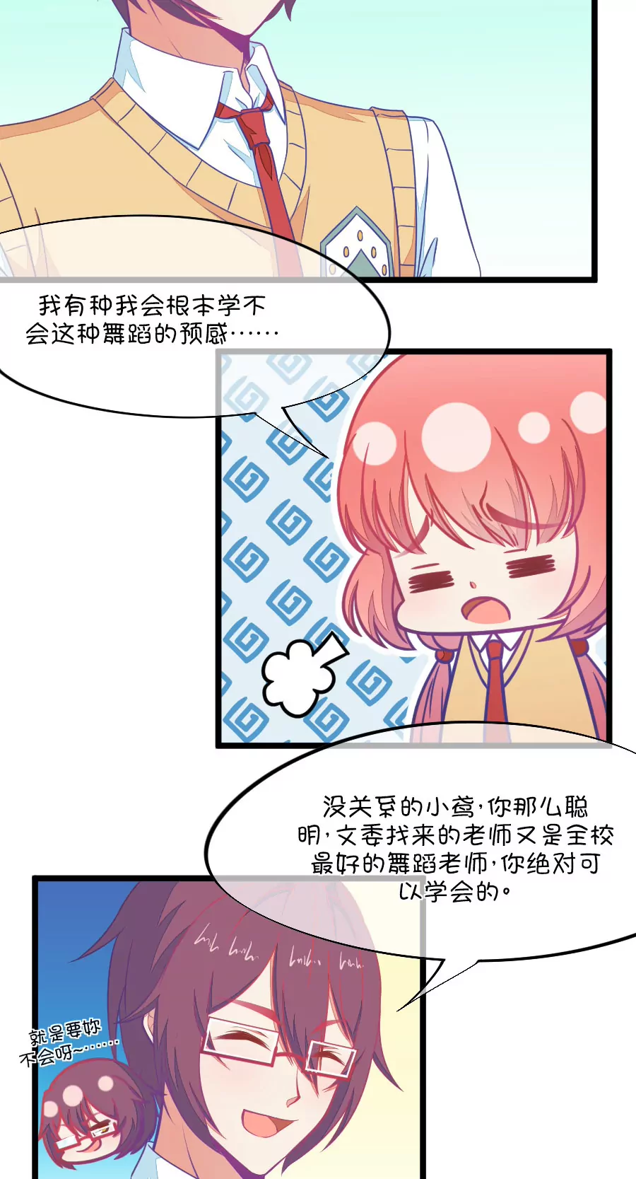 《我的青梅哪有那么腐》106(第103话距离的问题) 第11页