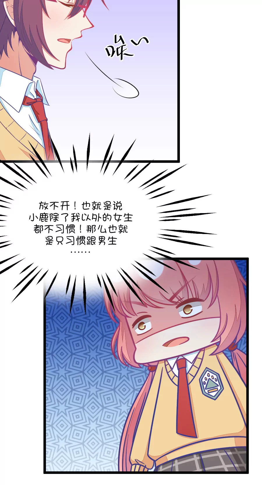 《我的青梅哪有那么腐》106(第103话距离的问题) 第13页
