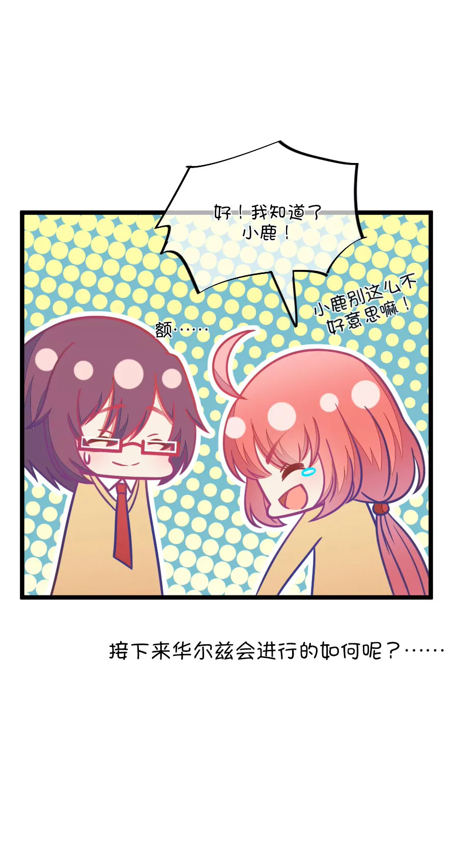 《我的青梅哪有那么腐》106(第103话距离的问题) 第14页