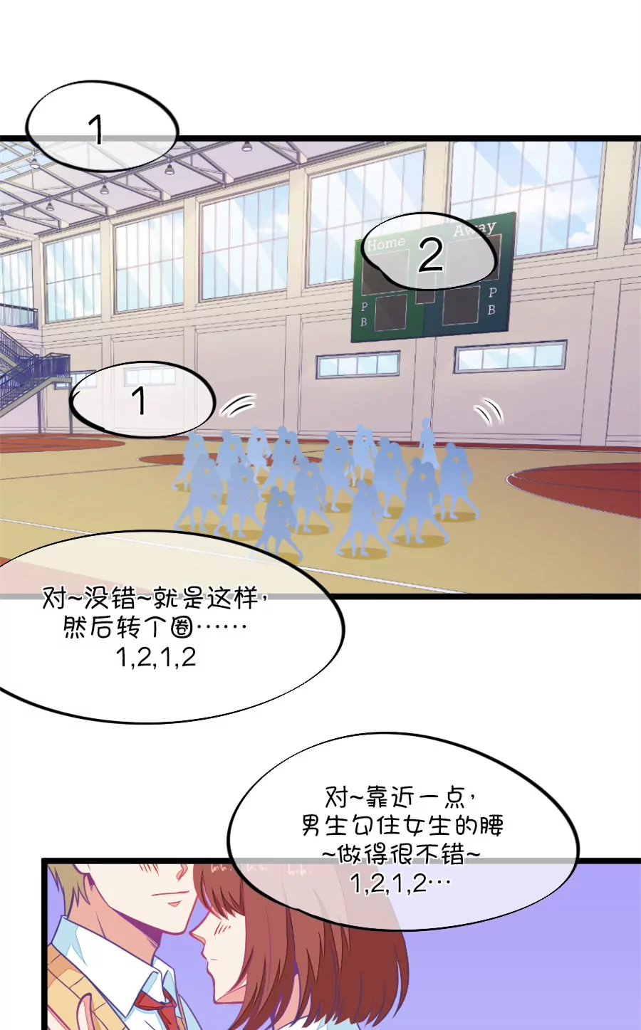 《我的青梅哪有那么腐》106(第103话距离的问题) 第15页