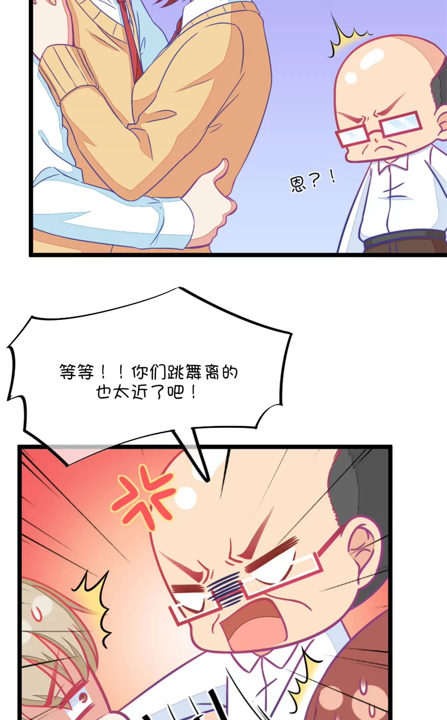 《我的青梅哪有那么腐》106(第103话距离的问题) 第16页