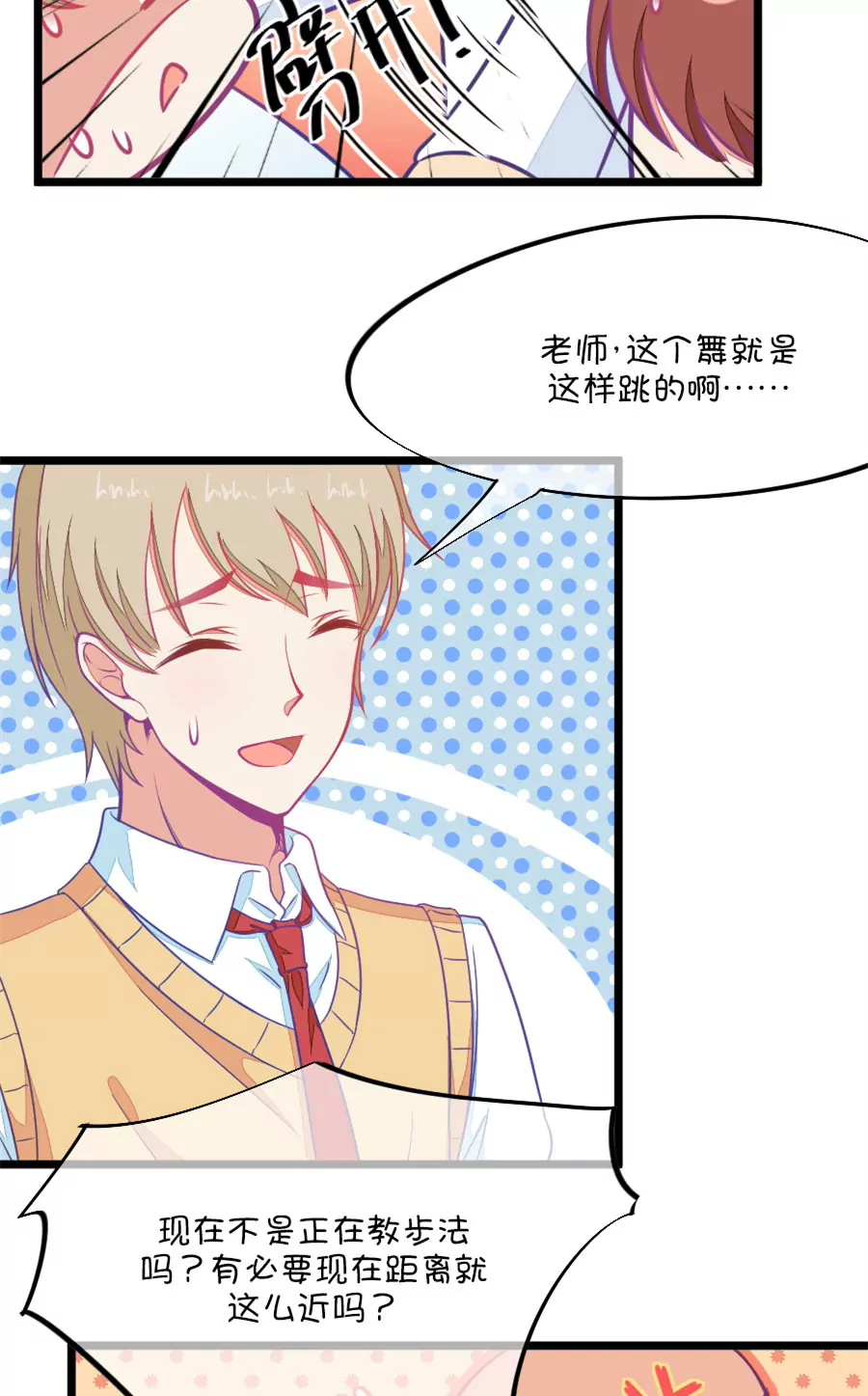 《我的青梅哪有那么腐》106(第103话距离的问题) 第17页