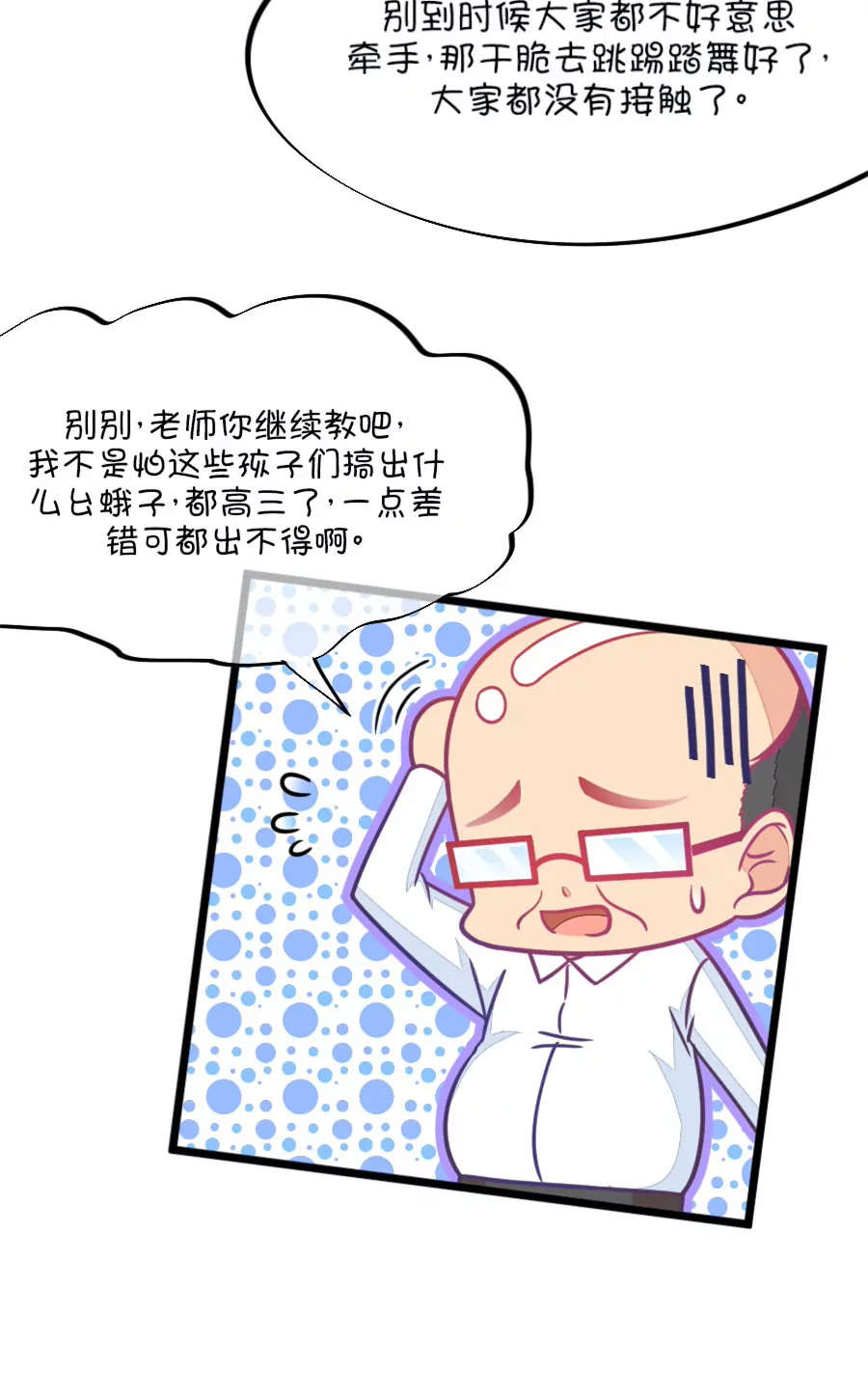 《我的青梅哪有那么腐》106(第103话距离的问题) 第20页