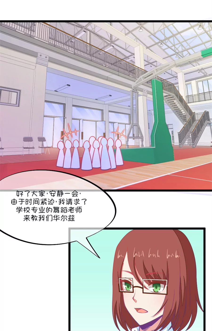 《我的青梅哪有那么腐》106(第103话距离的问题) 第3页