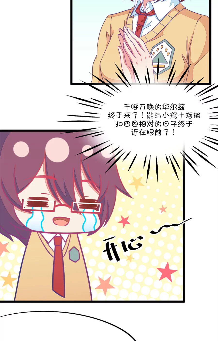 《我的青梅哪有那么腐》106(第103话距离的问题) 第4页