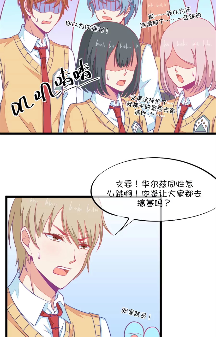 《我的青梅哪有那么腐》106(第103话距离的问题) 第6页