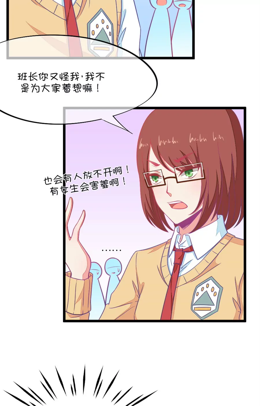 《我的青梅哪有那么腐》106(第103话距离的问题) 第7页
