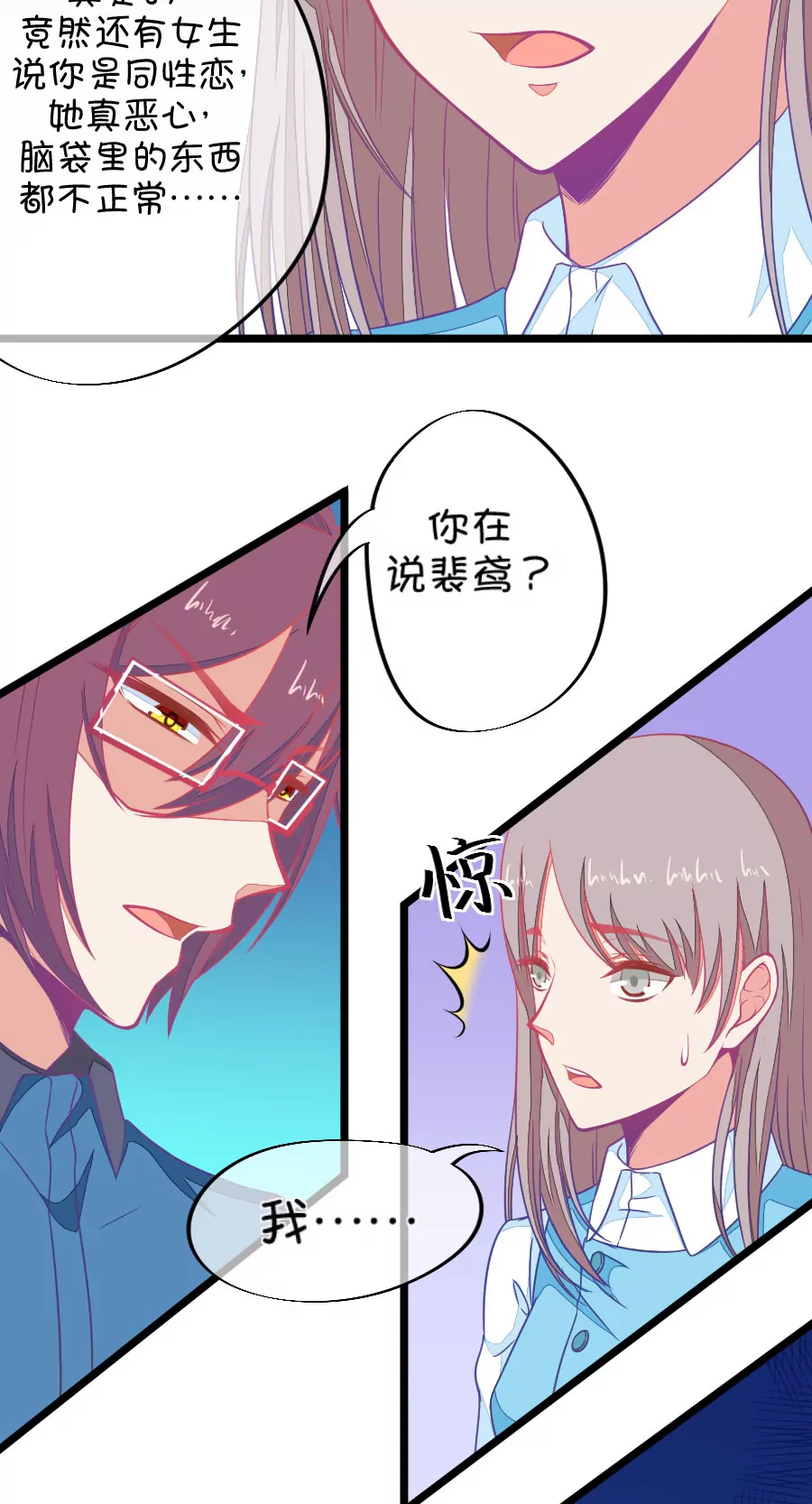 《我的青梅哪有那么腐》105(第102话 就算她是个男人我也会喜欢) 第10页