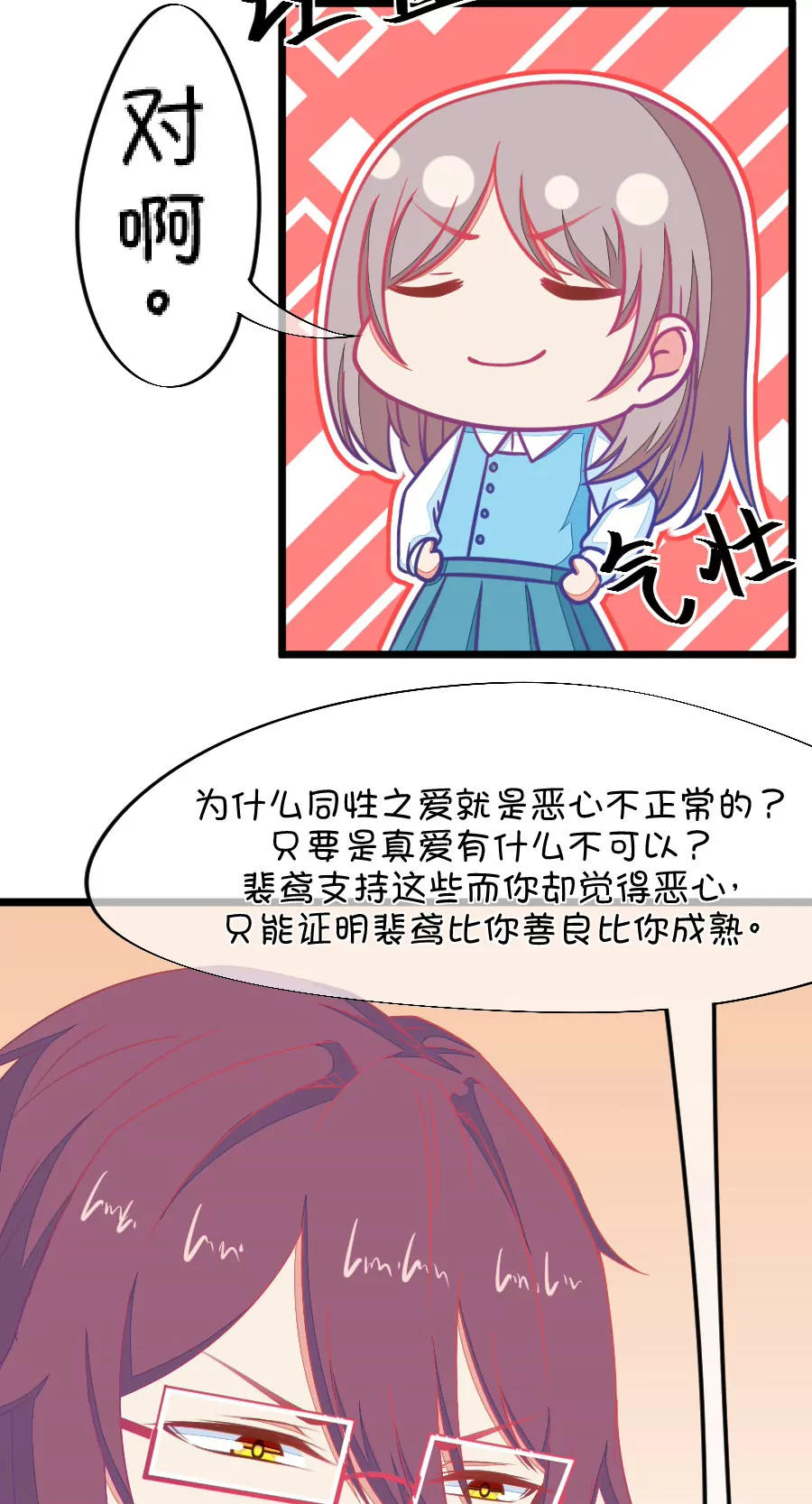 《我的青梅哪有那么腐》105(第102话 就算她是个男人我也会喜欢) 第12页