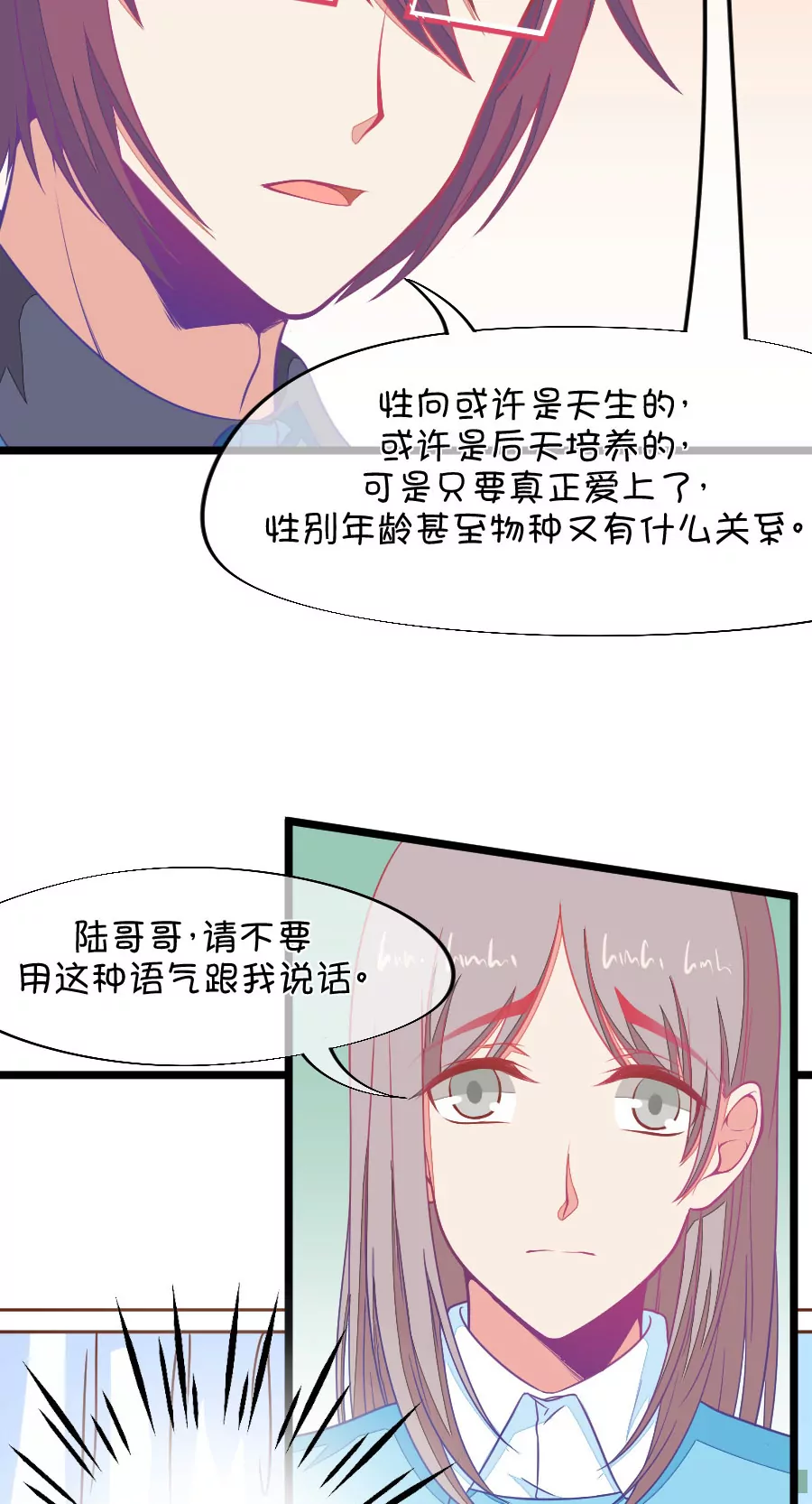 《我的青梅哪有那么腐》105(第102话 就算她是个男人我也会喜欢) 第13页