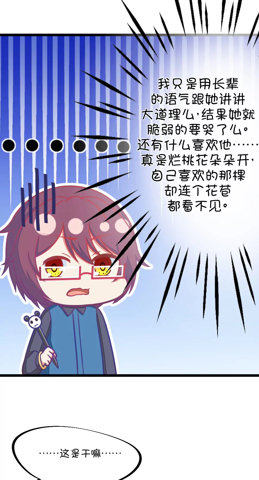 《我的青梅哪有那么腐》105(第102话 就算她是个男人我也会喜欢) 第15页