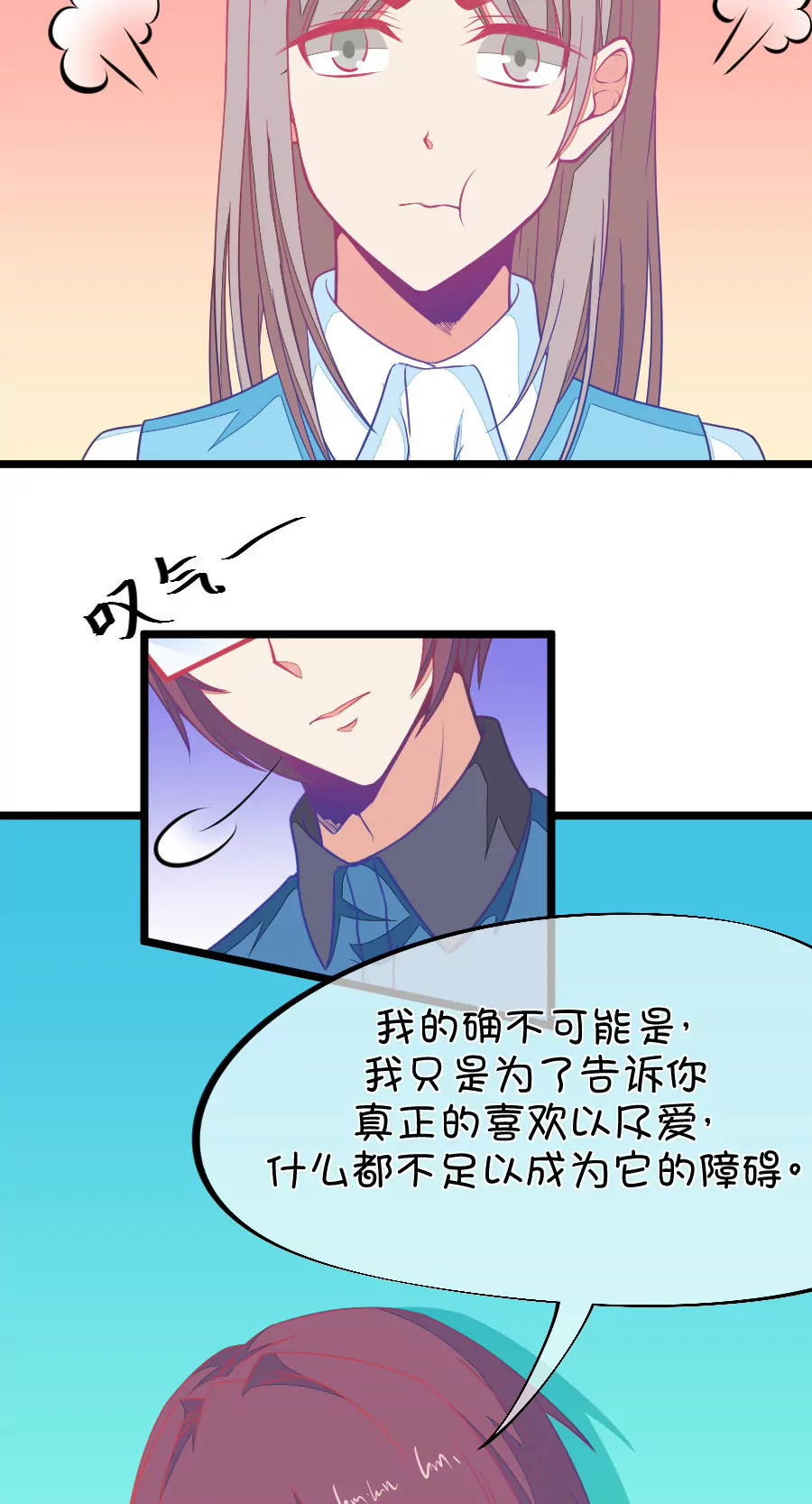《我的青梅哪有那么腐》105(第102话 就算她是个男人我也会喜欢) 第18页