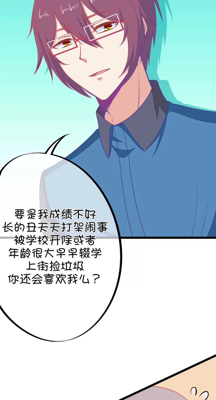 《我的青梅哪有那么腐》105(第102话 就算她是个男人我也会喜欢) 第19页