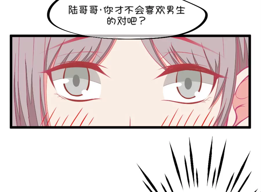 《我的青梅哪有那么腐》105(第102话 就算她是个男人我也会喜欢) 第6页
