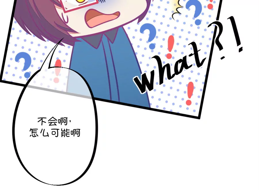 《我的青梅哪有那么腐》105(第102话 就算她是个男人我也会喜欢) 第8页