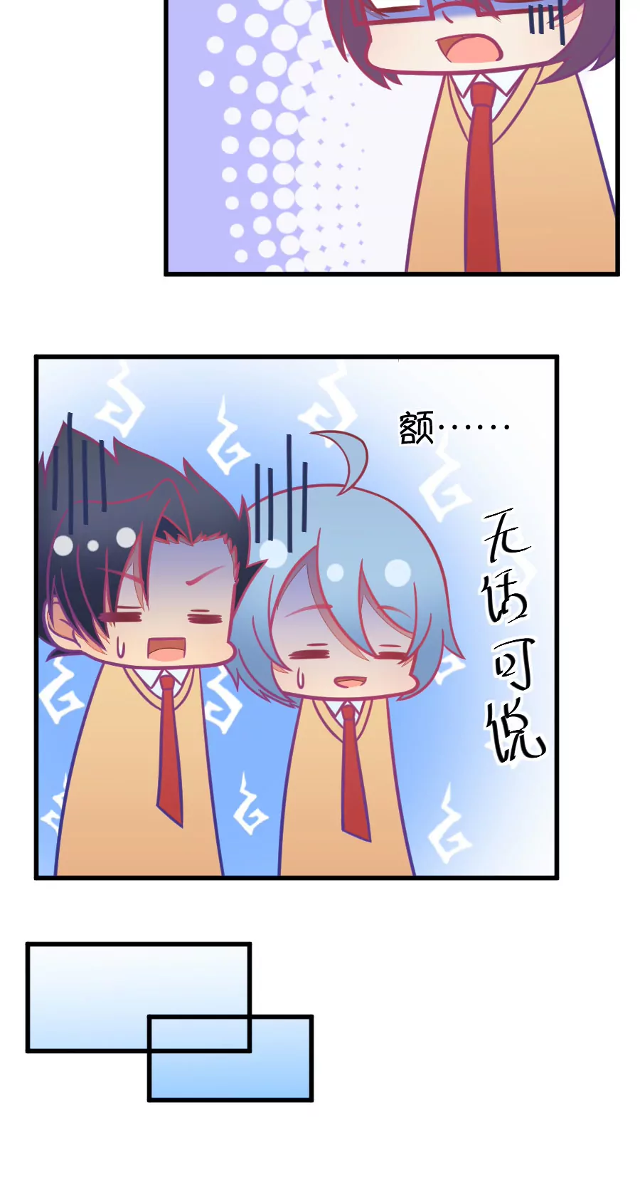 《我的青梅哪有那么腐》108(第105话 看谁拉谁下水) 第11页