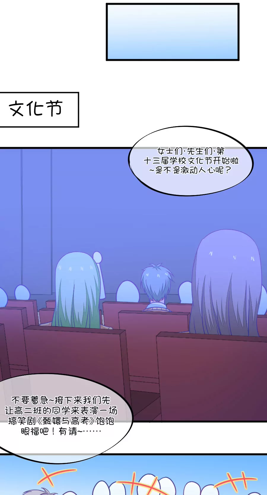 《我的青梅哪有那么腐》108(第105话 看谁拉谁下水) 第12页