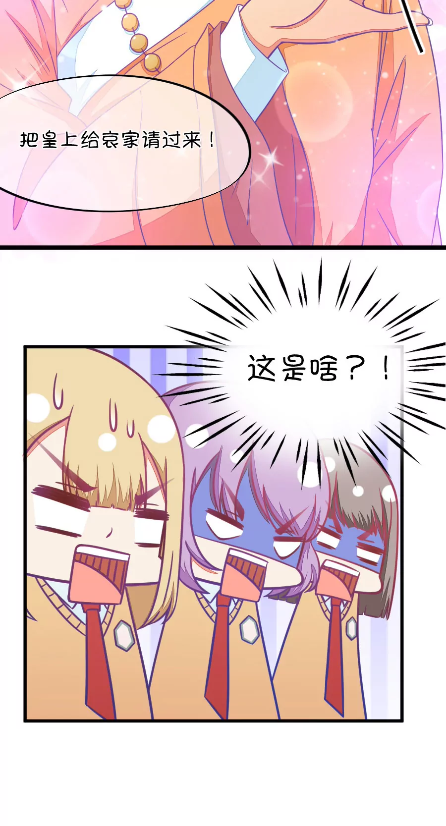 《我的青梅哪有那么腐》108(第105话 看谁拉谁下水) 第14页
