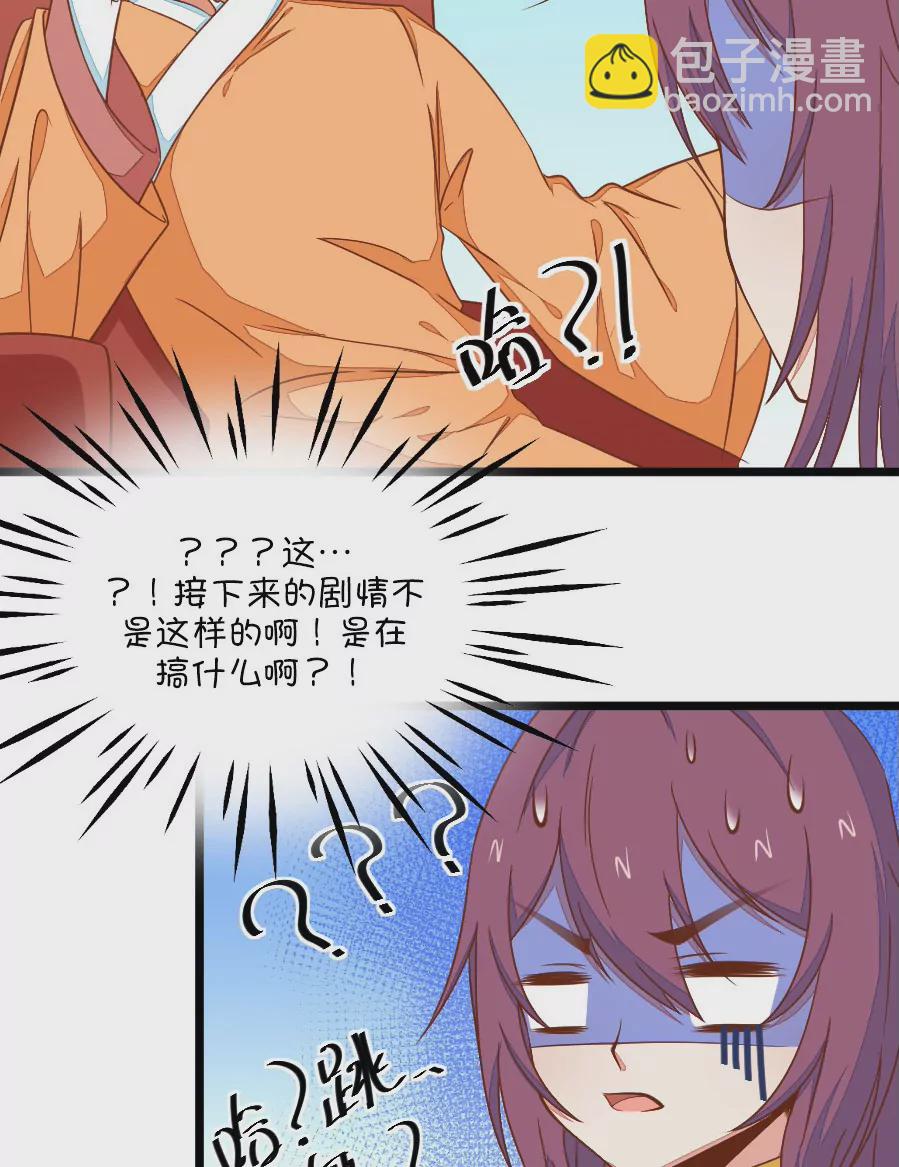 《我的青梅哪有那么腐》108(第105话 看谁拉谁下水) 第17页