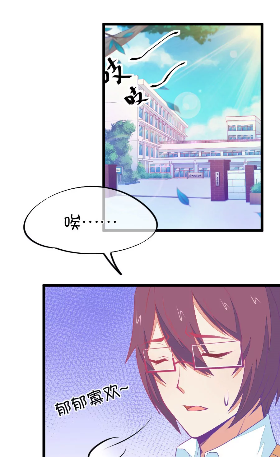 《我的青梅哪有那么腐》108(第105话 看谁拉谁下水) 第3页