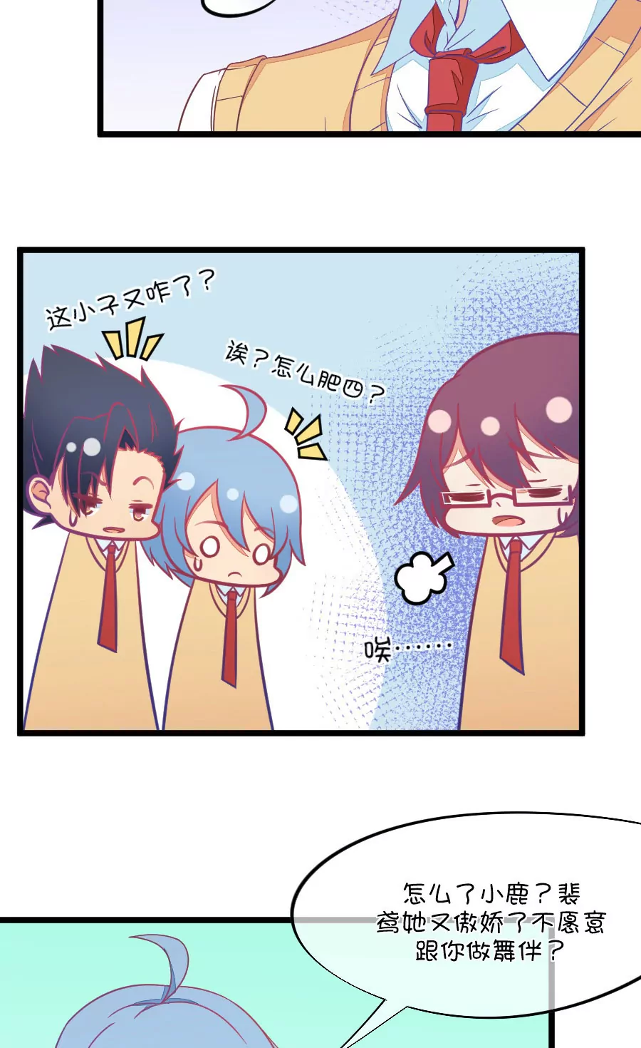 《我的青梅哪有那么腐》108(第105话 看谁拉谁下水) 第4页