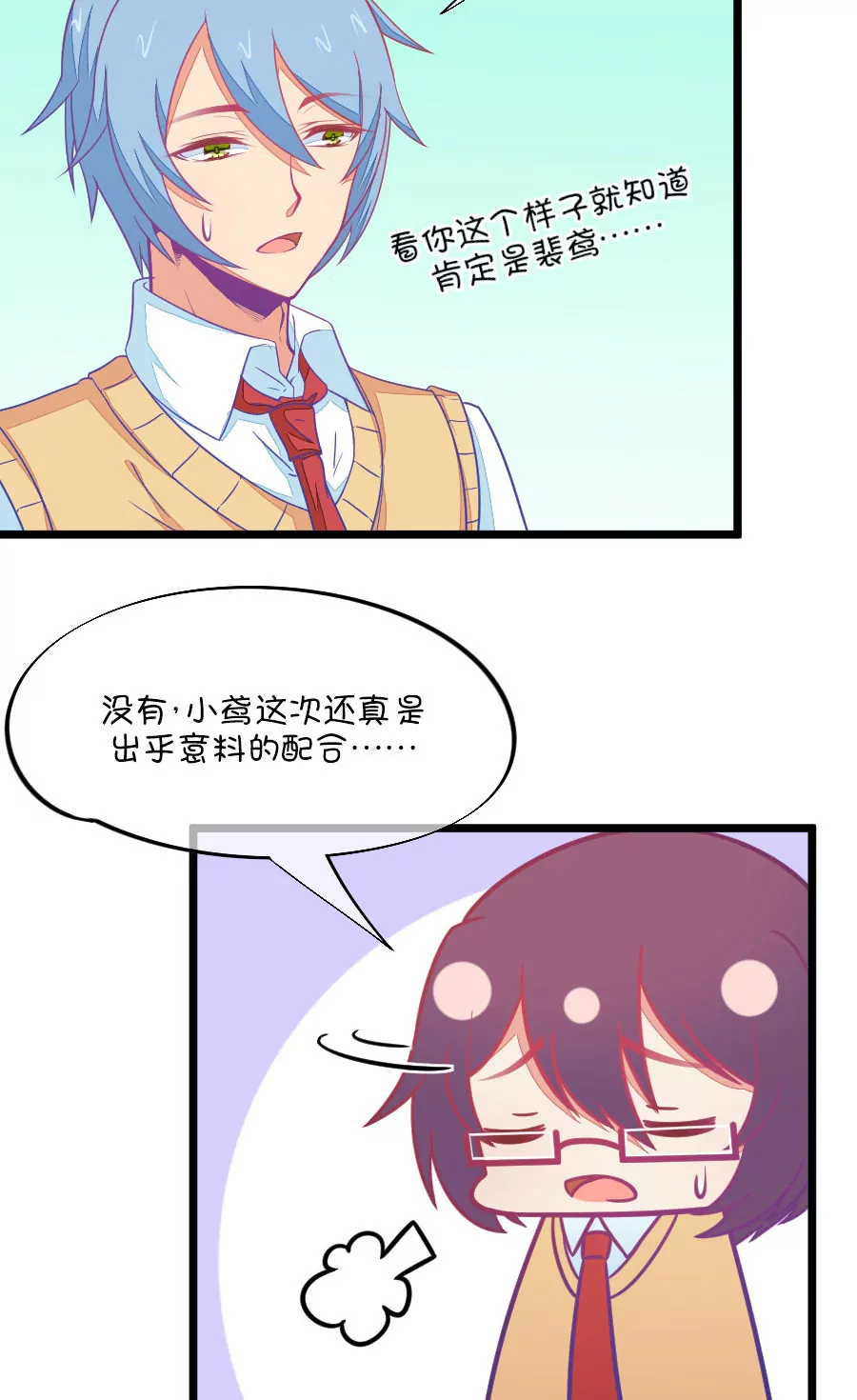 《我的青梅哪有那么腐》108(第105话 看谁拉谁下水) 第5页