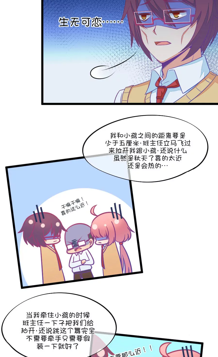 《我的青梅哪有那么腐》108(第105话 看谁拉谁下水) 第7页