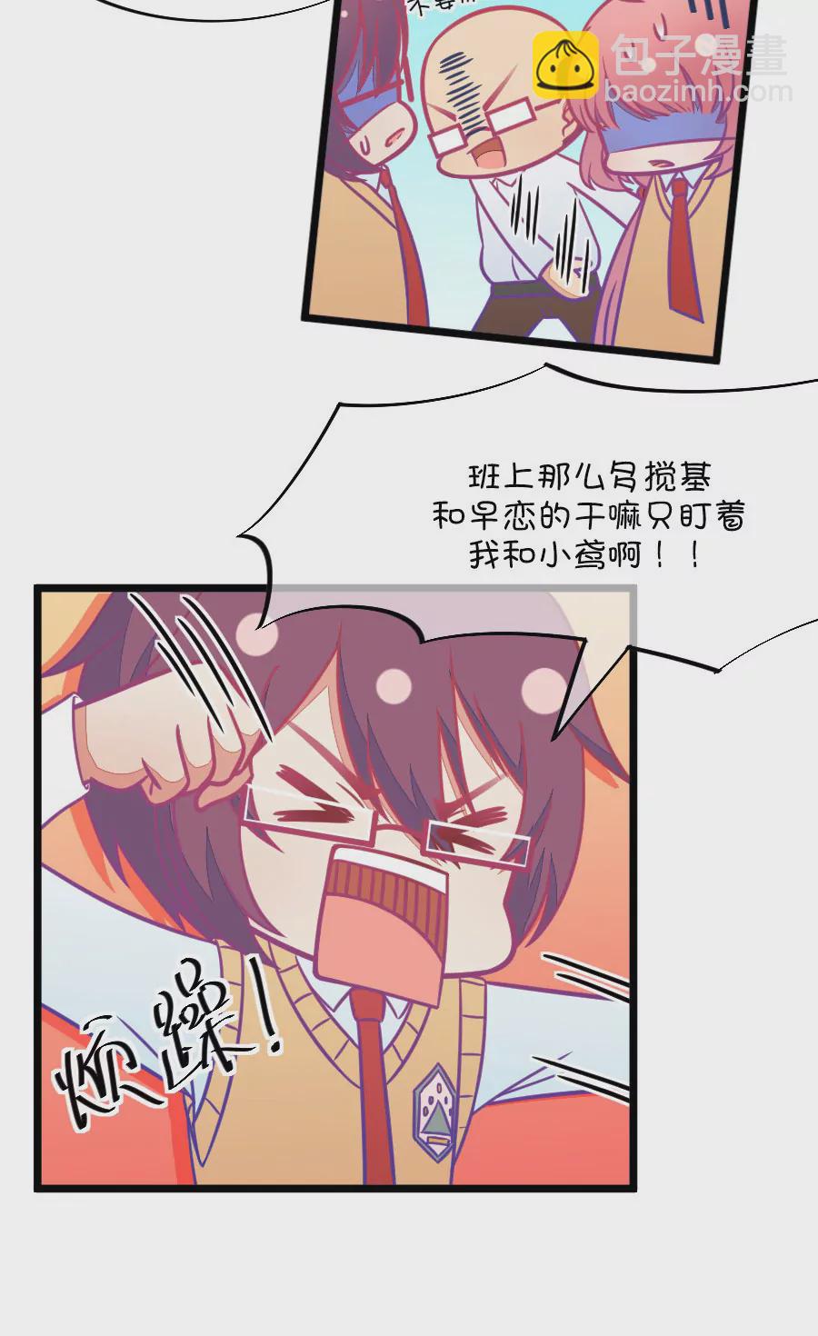 《我的青梅哪有那么腐》108(第105话 看谁拉谁下水) 第8页