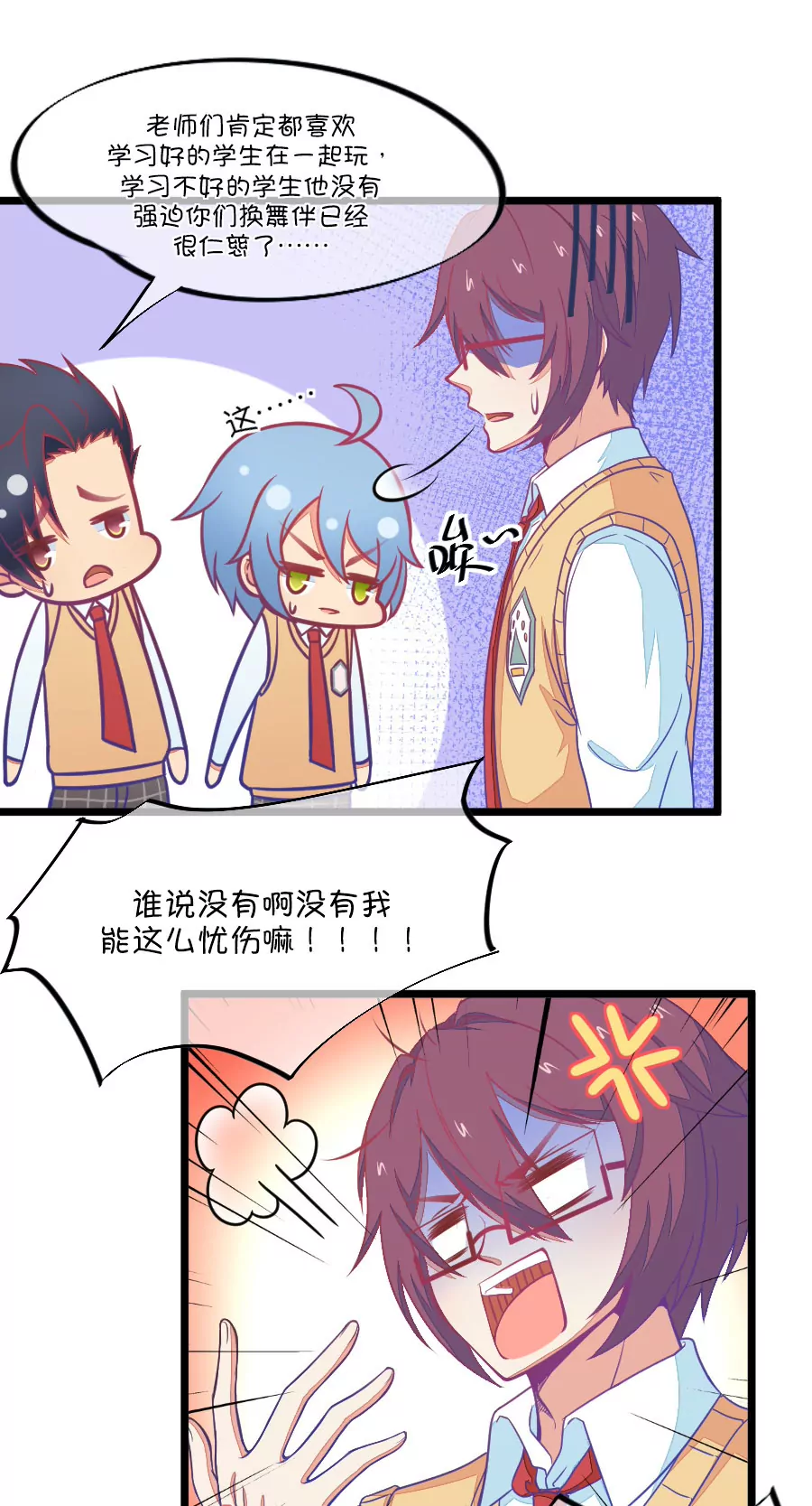 《我的青梅哪有那么腐》108(第105话 看谁拉谁下水) 第9页