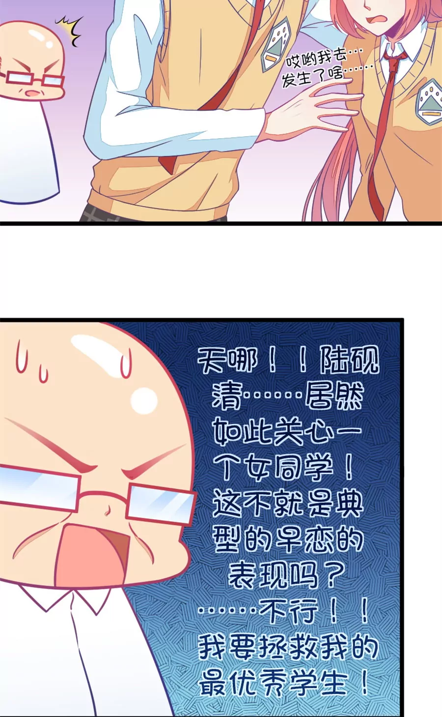 《我的青梅哪有那么腐》107(第104话 班主任的属性) 第10页