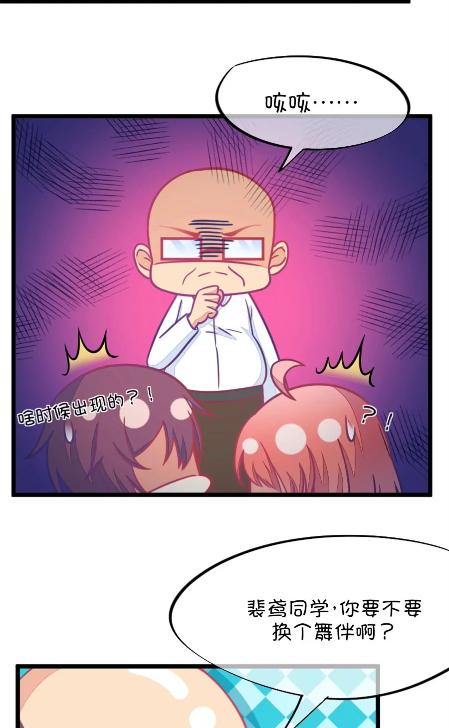 《我的青梅哪有那么腐》107(第104话 班主任的属性) 第11页