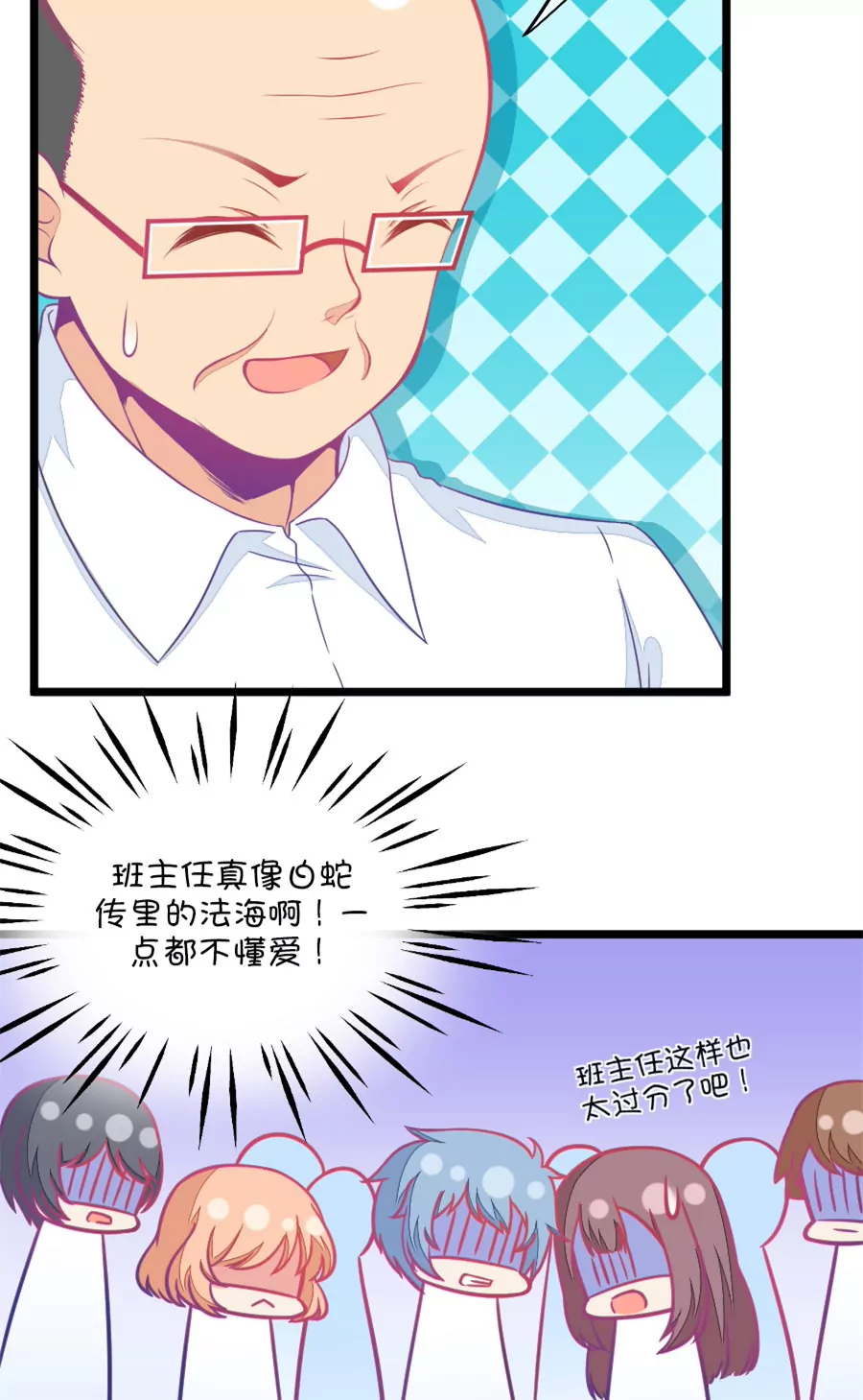 《我的青梅哪有那么腐》107(第104话 班主任的属性) 第12页