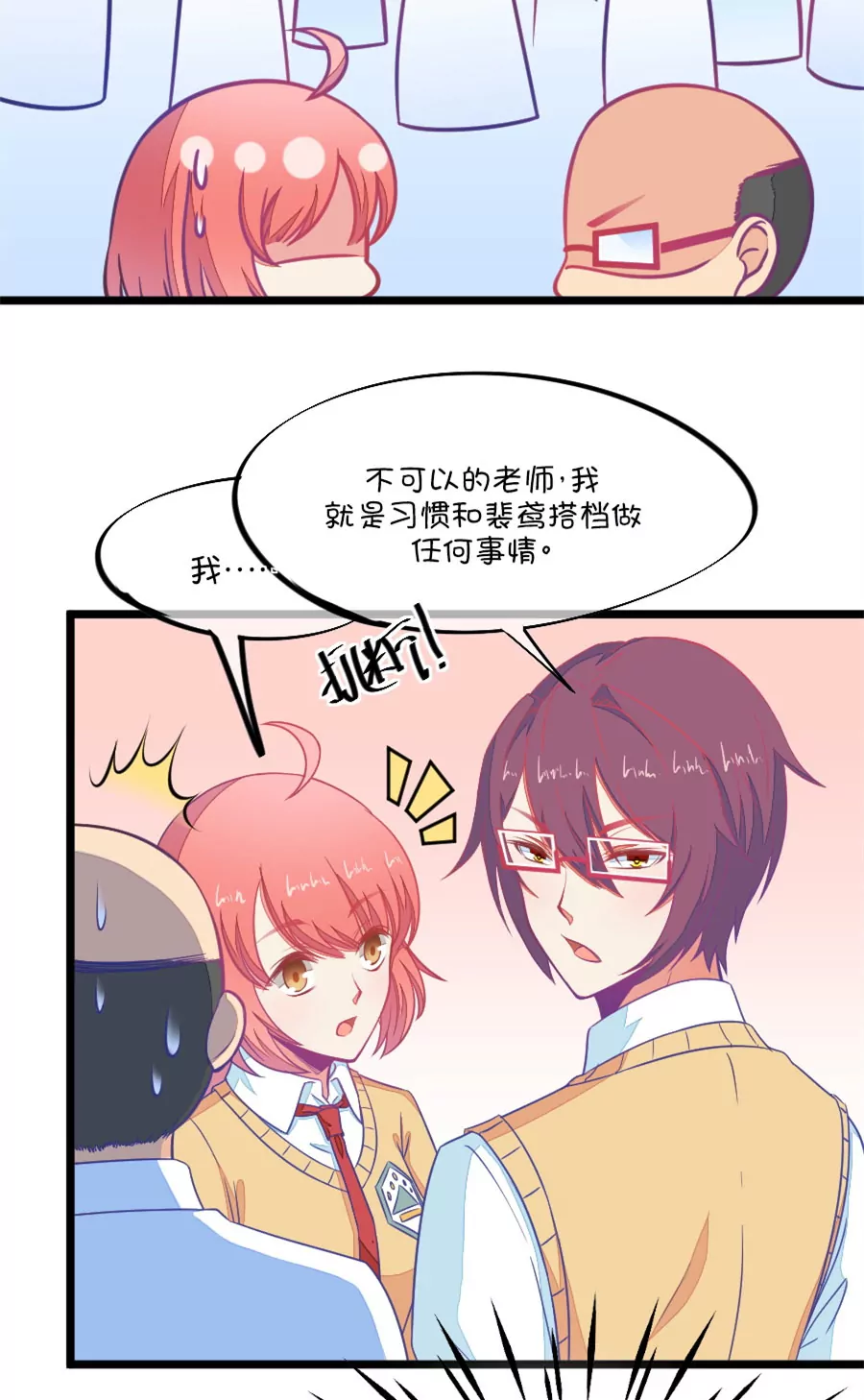 《我的青梅哪有那么腐》107(第104话 班主任的属性) 第13页